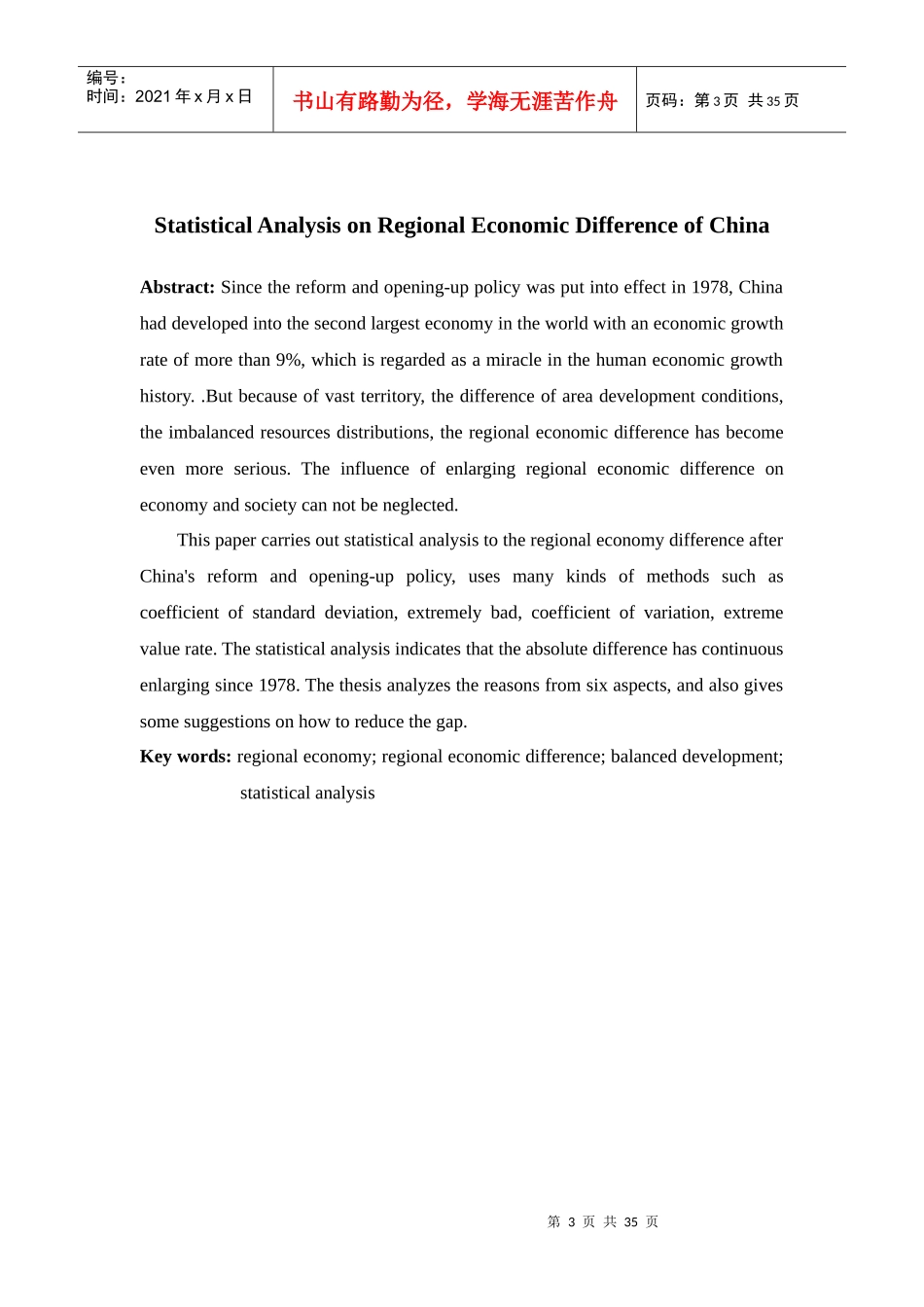 中国区域经济差异的统计分析-正文_第3页