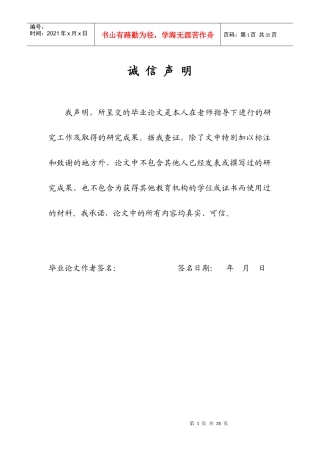 中国区域经济差异的统计分析-正文