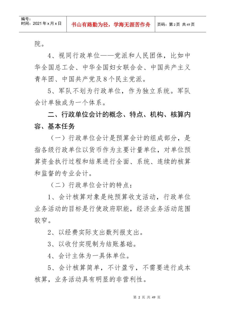 行政单位会计实务讲稿_第2页