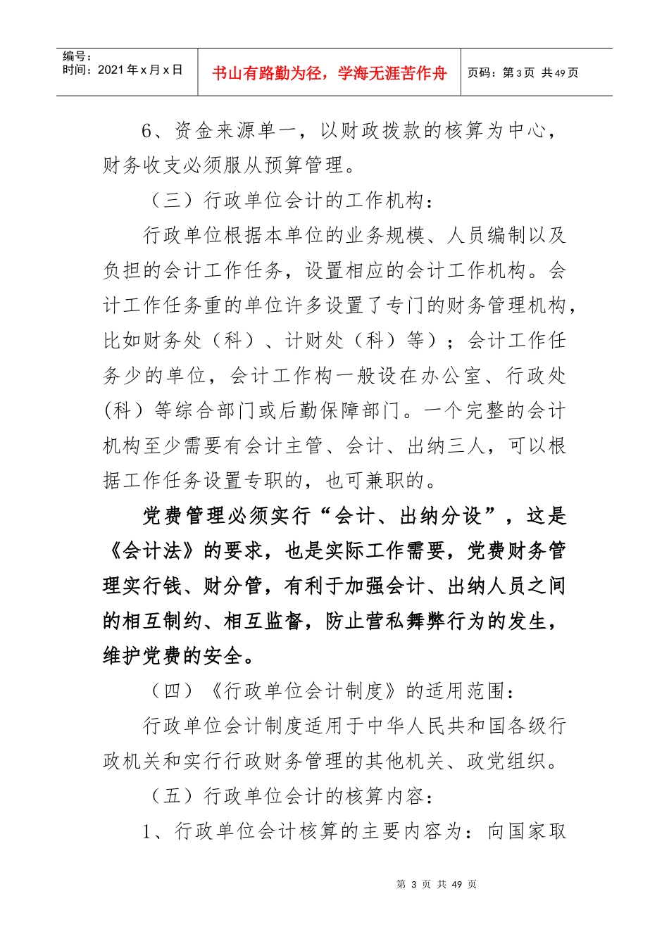 行政单位会计实务讲稿_第3页