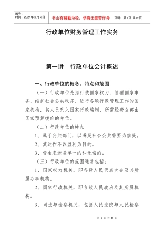 行政单位会计实务讲稿