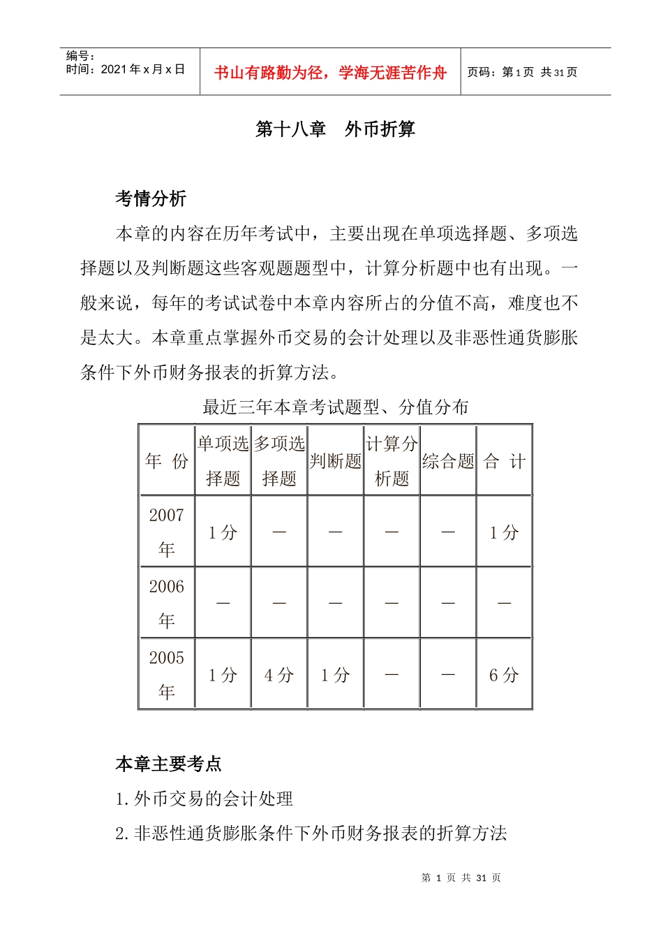 外币折算与交易的方式_第1页