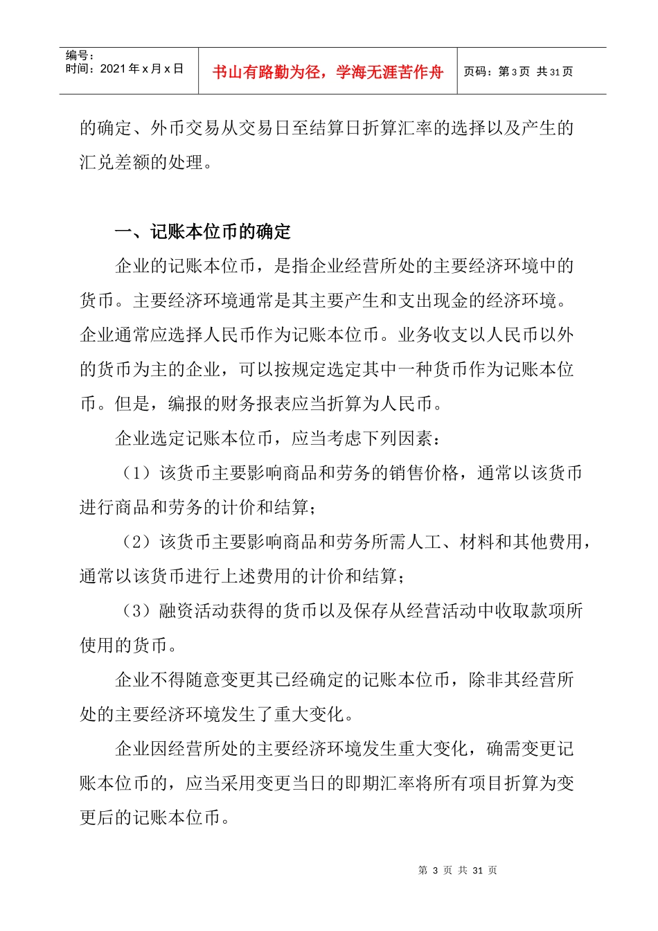 外币折算与交易的方式_第3页