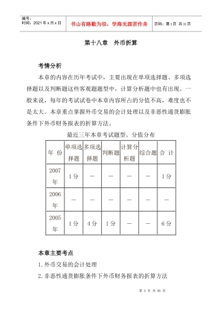 外币折算与交易的方式
