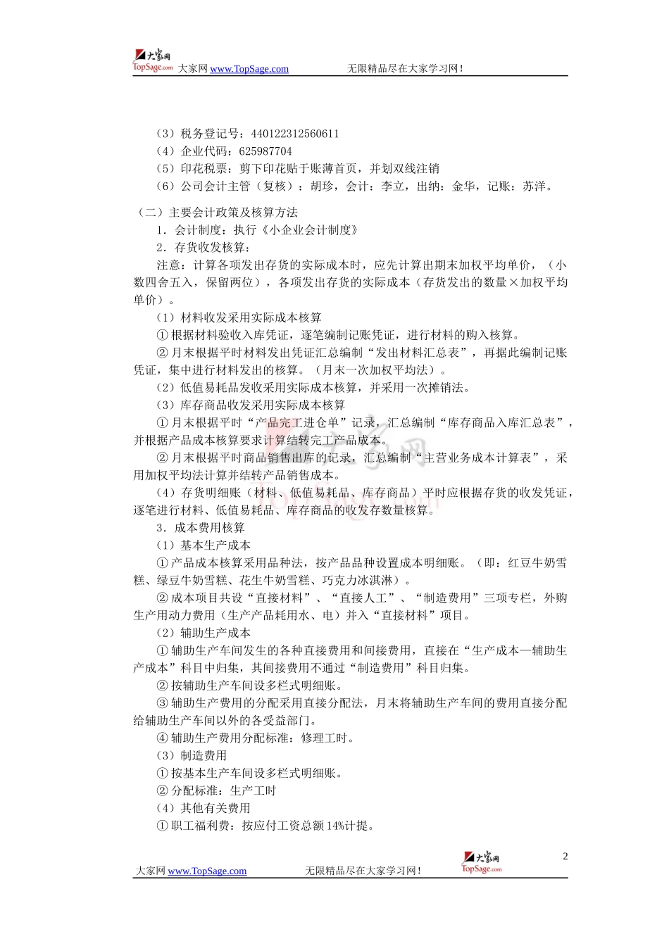 财务会计与综合实训管理知识分析资料_第2页