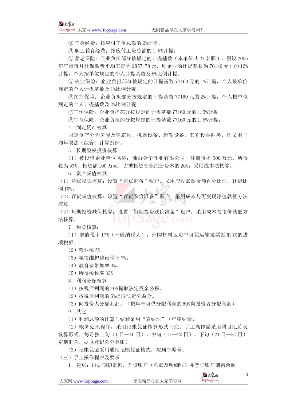 财务会计与综合实训管理知识分析资料_第3页