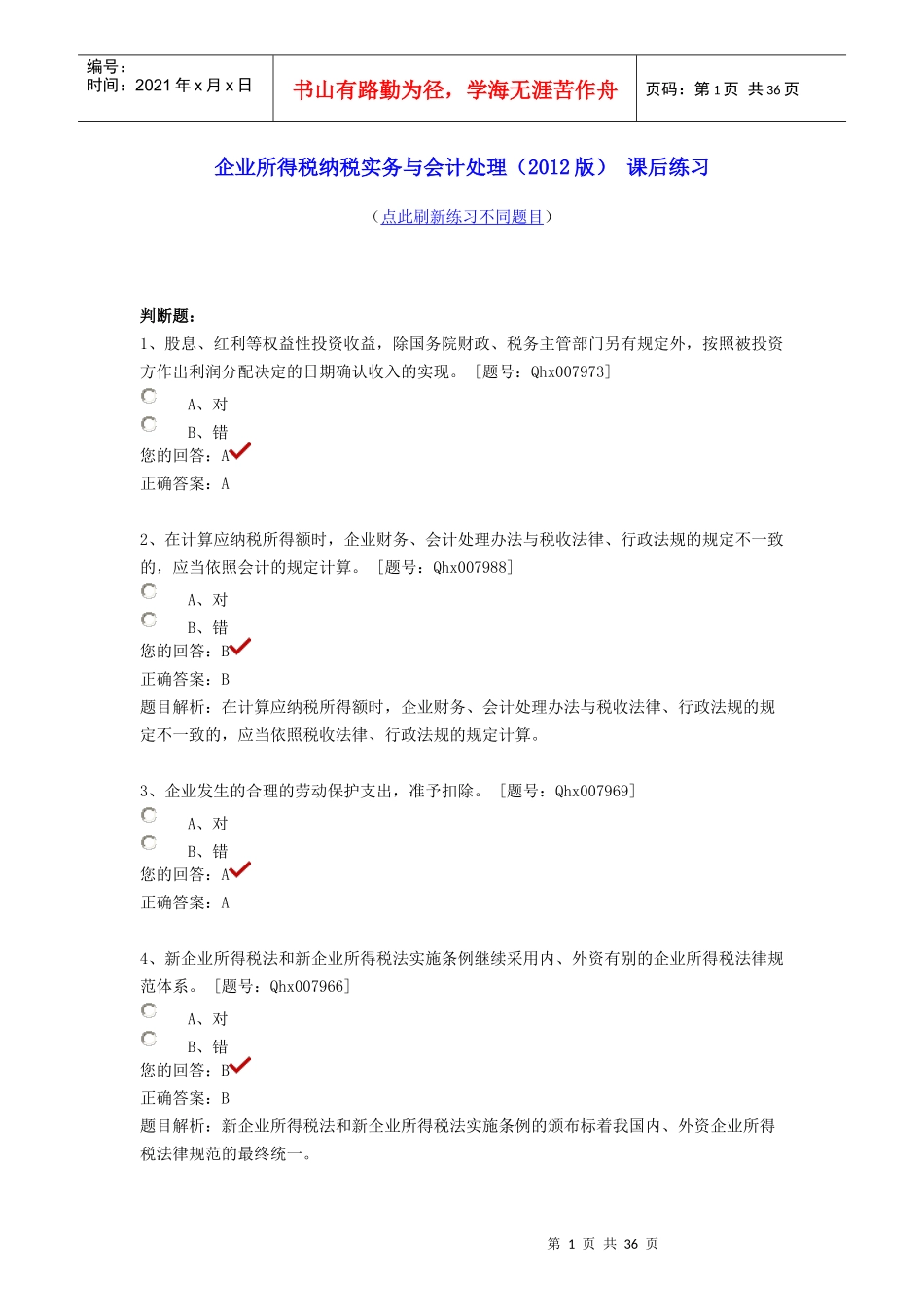 企业所得税纳税实务与会计处理_第1页