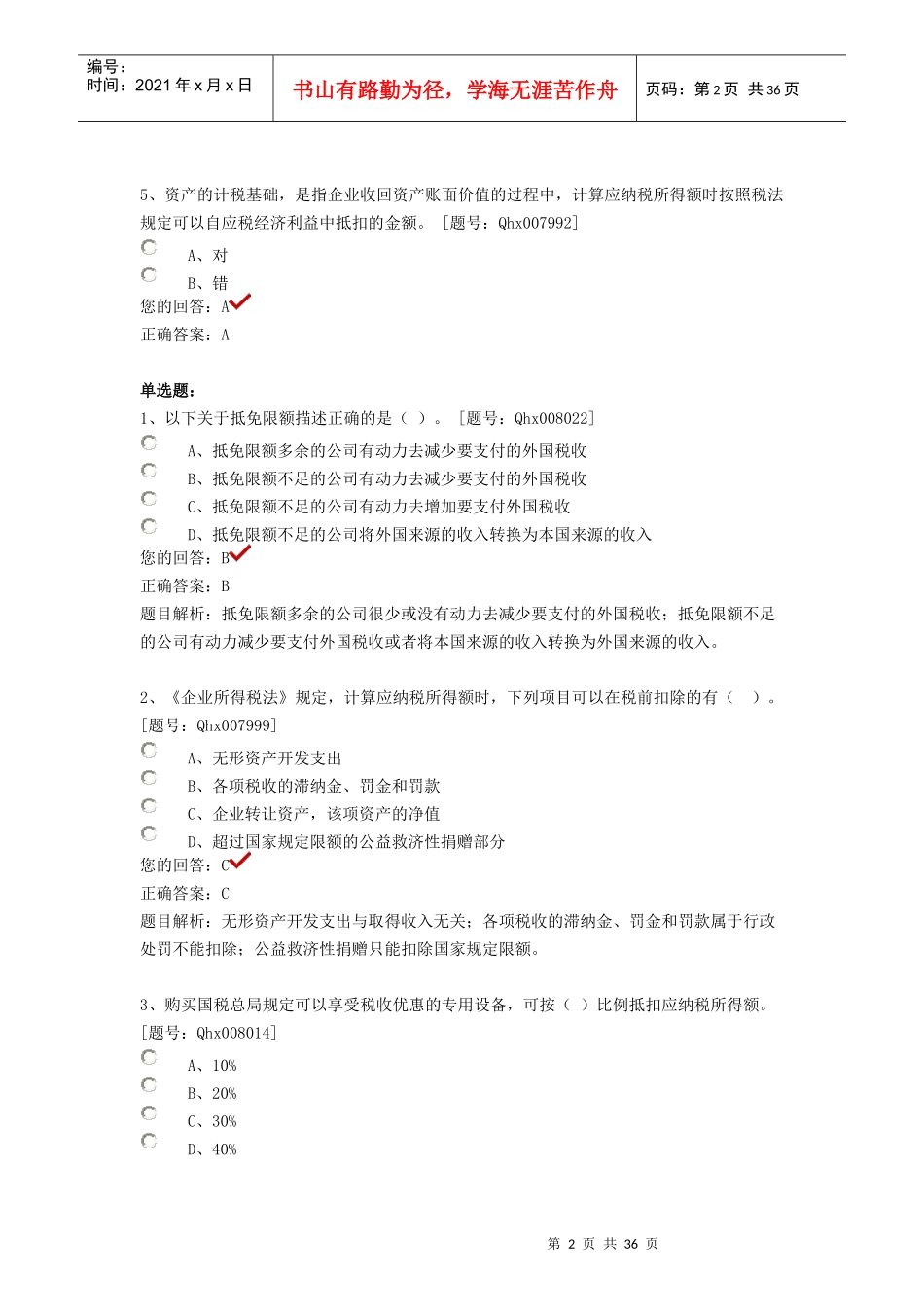 企业所得税纳税实务与会计处理_第2页