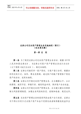 试谈证券公司定向资产管理业务实施细则