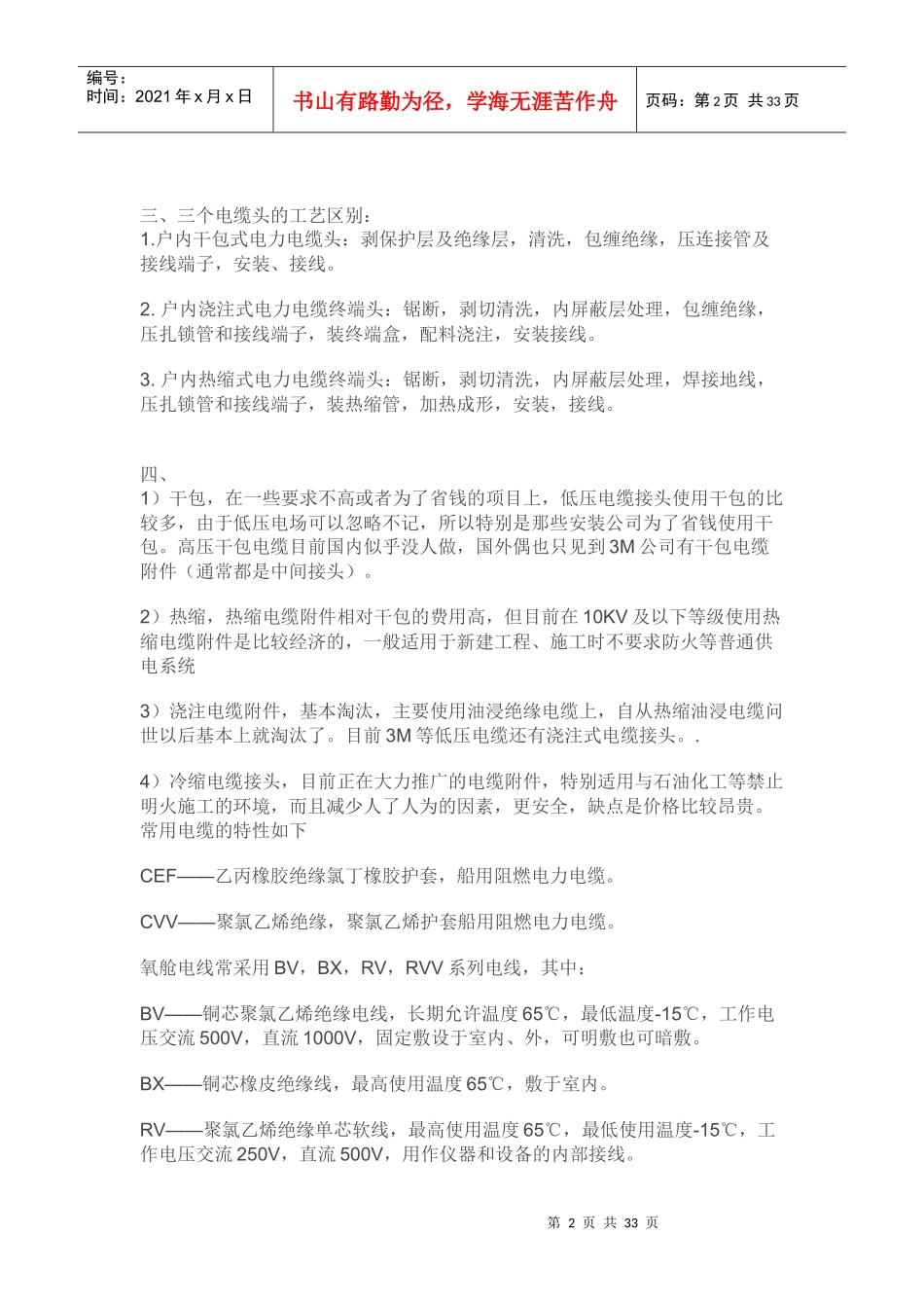 安装工程预算注意事项_第2页