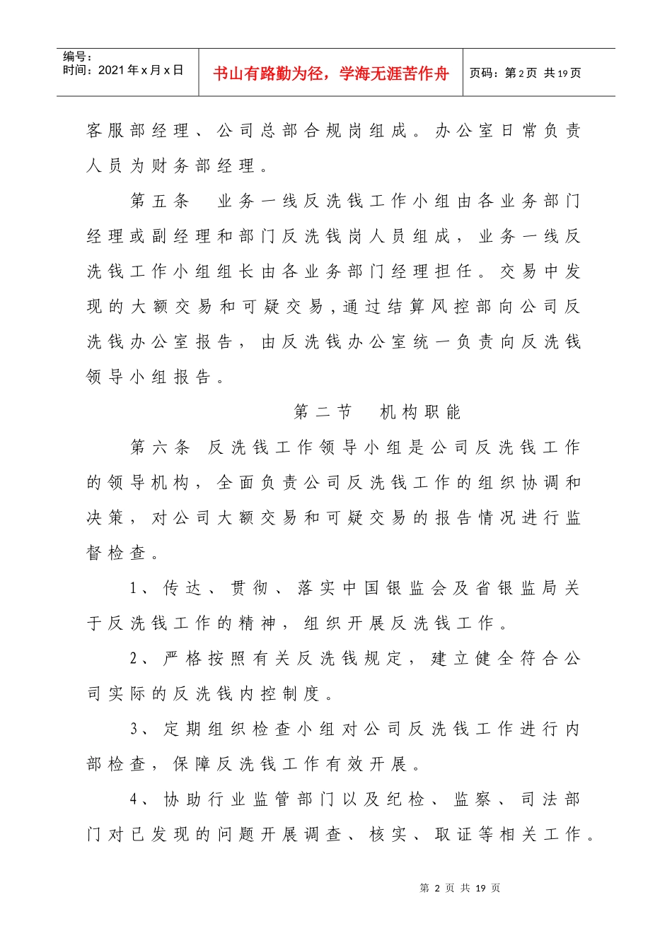 新反洗钱内控制度0909_第2页