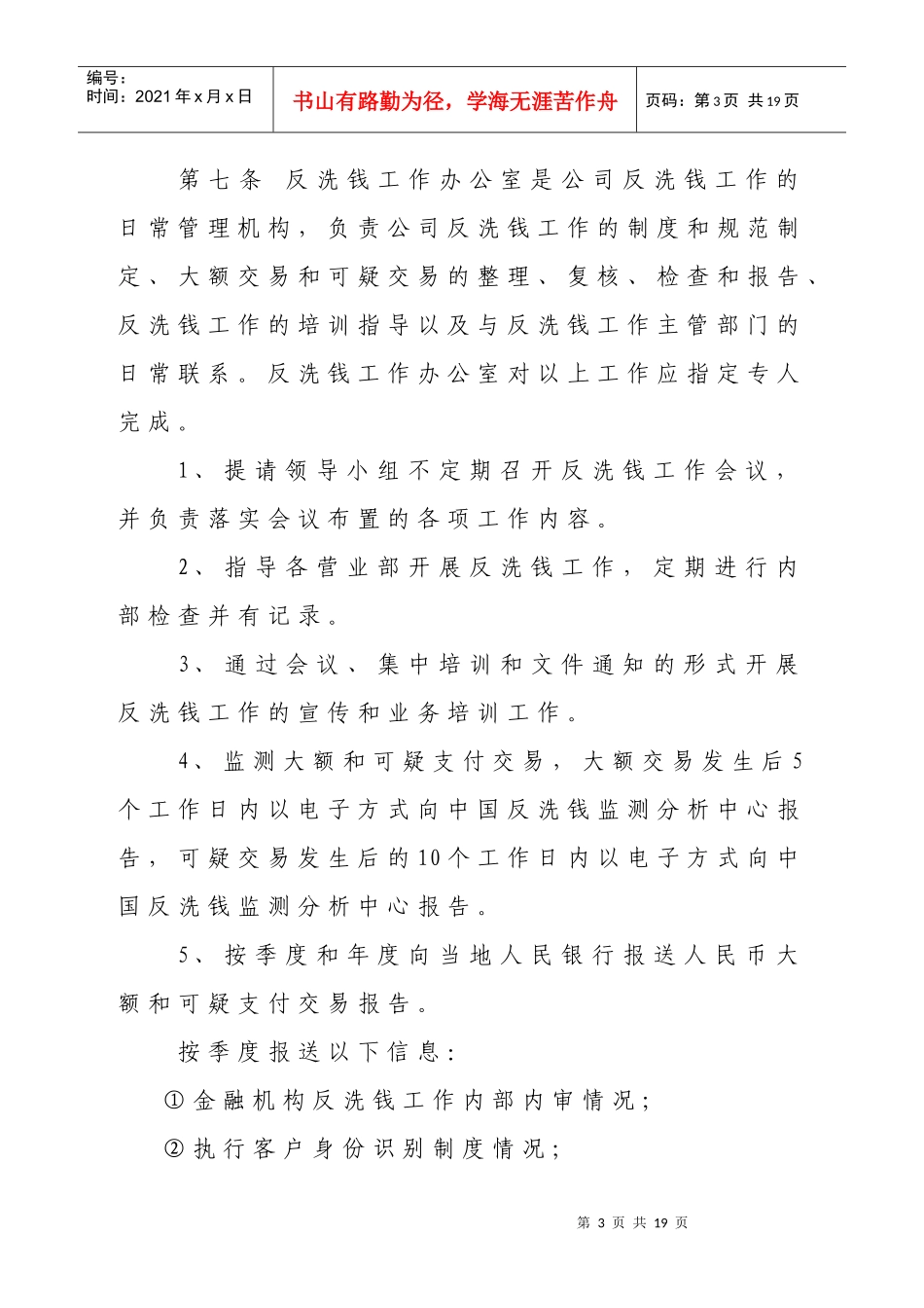 新反洗钱内控制度0909_第3页