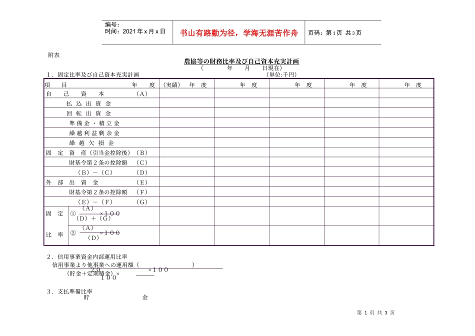 农协等财务比率及自己资本充実计画_第1页