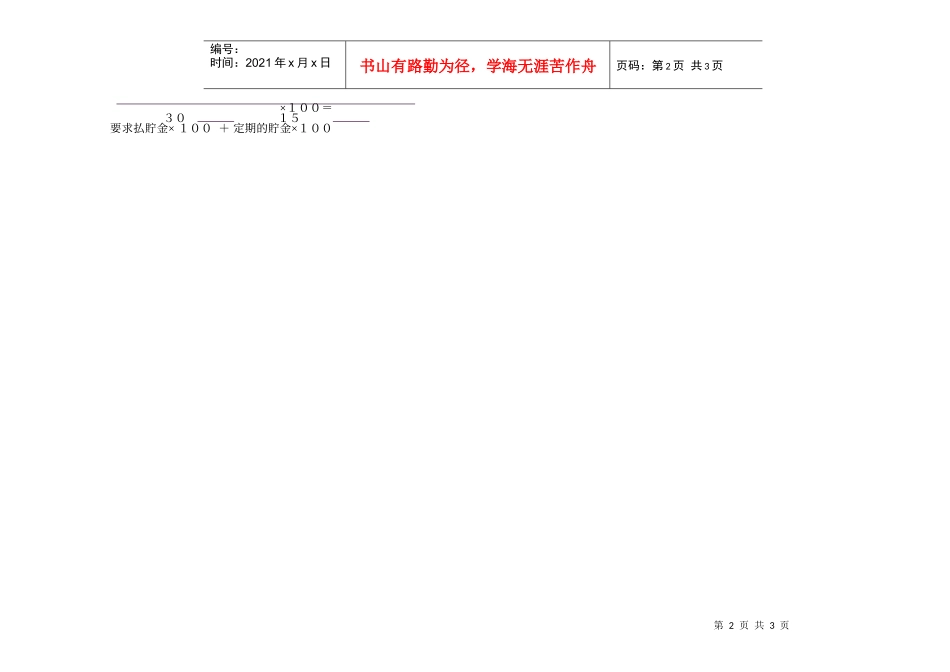 农协等财务比率及自己资本充実计画_第2页