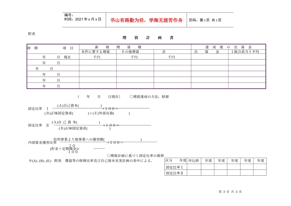 农协等财务比率及自己资本充実计画_第3页