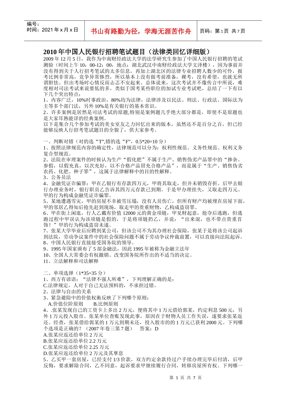 银行考试资料_第1页