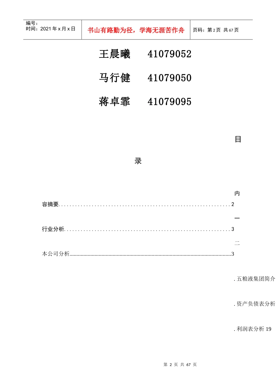 五粮液集团财务分析报告_第2页