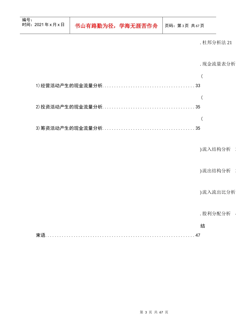 五粮液集团财务分析报告_第3页