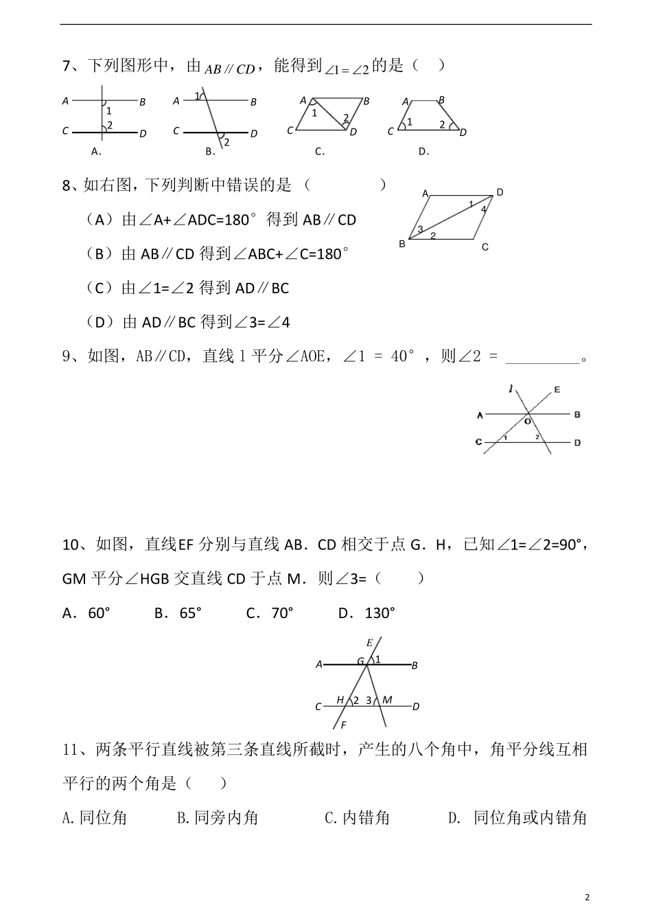 平行线性质与判定提高题_第2页