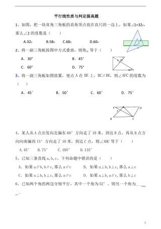 平行线性质与判定提高题