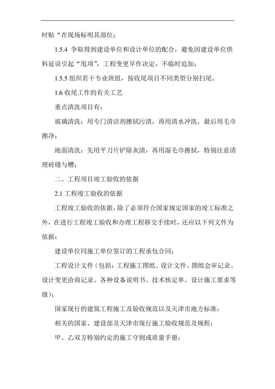 竣工交接质量保修承诺及保证措施_第3页