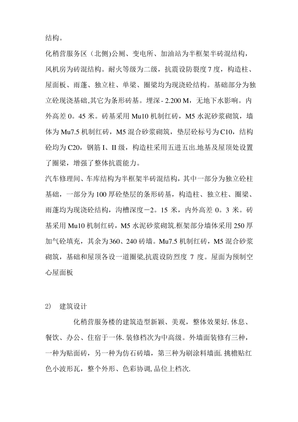 宣大高速公路服务区施工组织设计_第2页