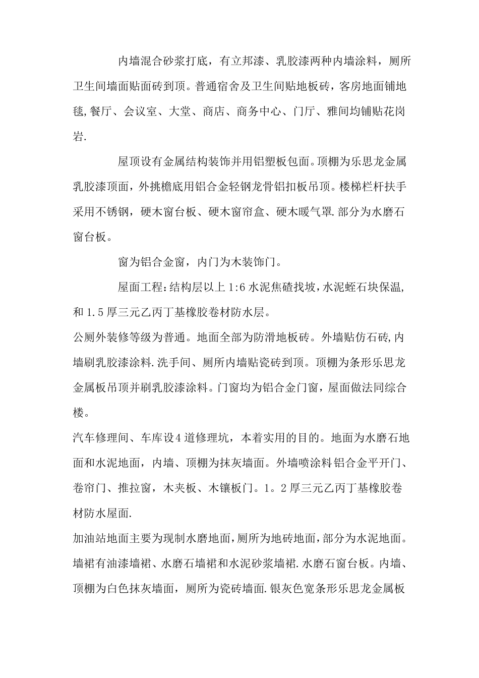 宣大高速公路服务区施工组织设计_第3页