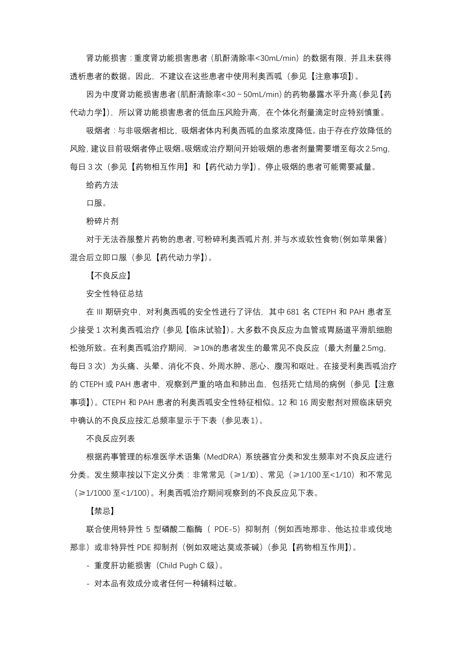利奥西呱片Riociguat-详细说明书与重点_第3页