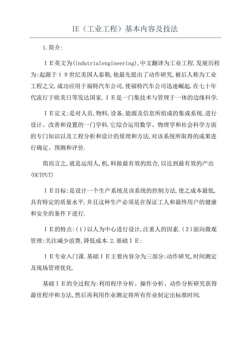 IE工业工程基本内容及技法_第1页