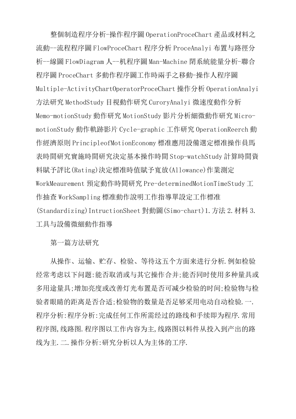 IE工业工程基本内容及技法_第2页