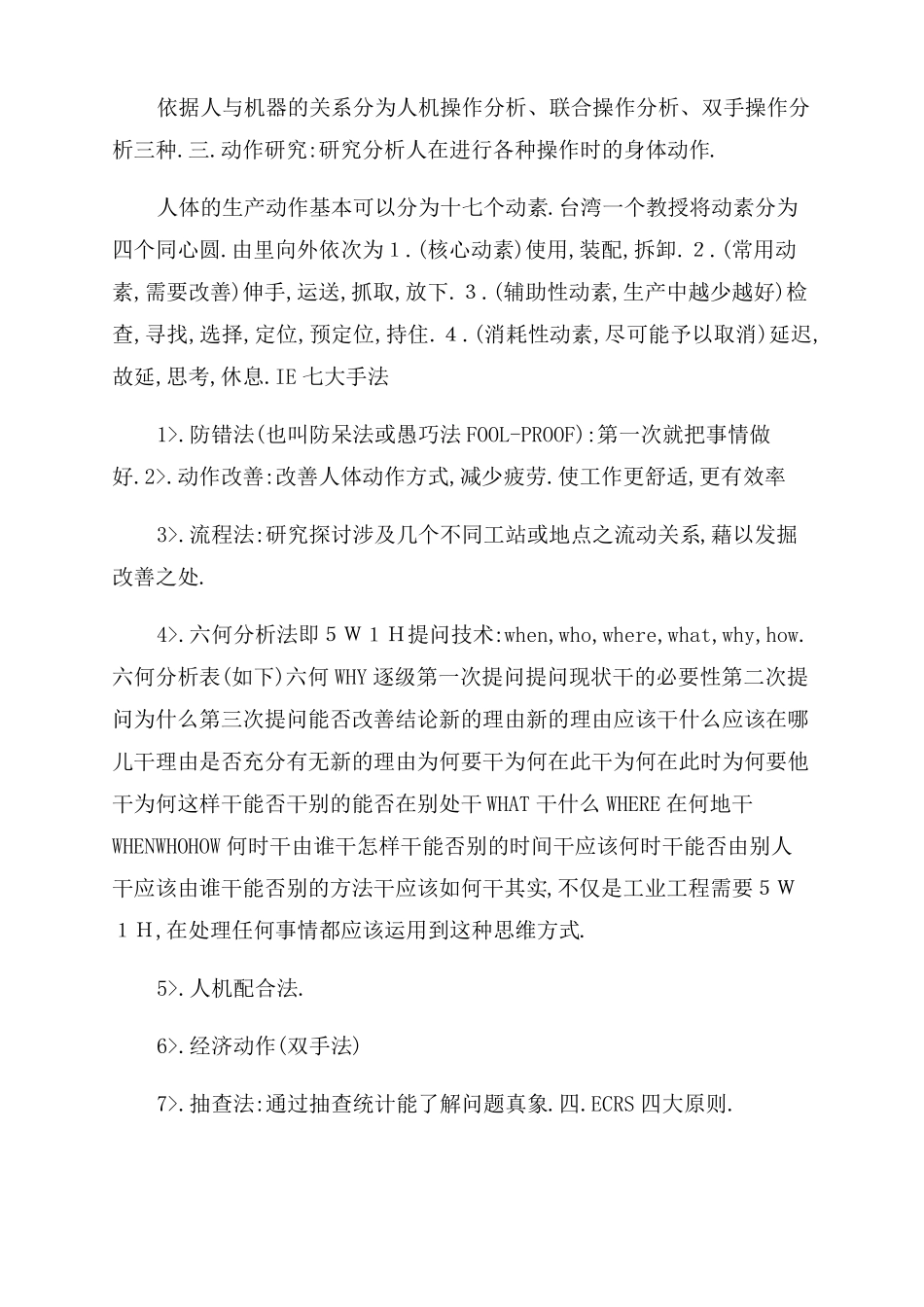 IE工业工程基本内容及技法_第3页