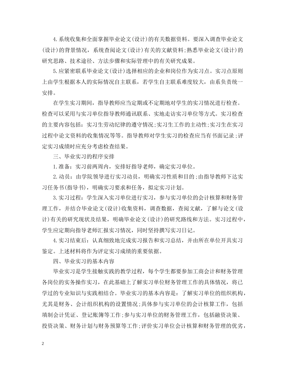 顶岗实习计划执行情况 _第2页