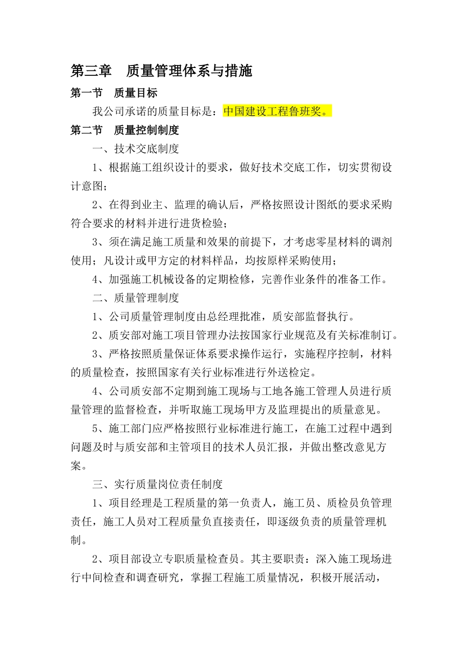 质量管理体系与措施范本_第1页