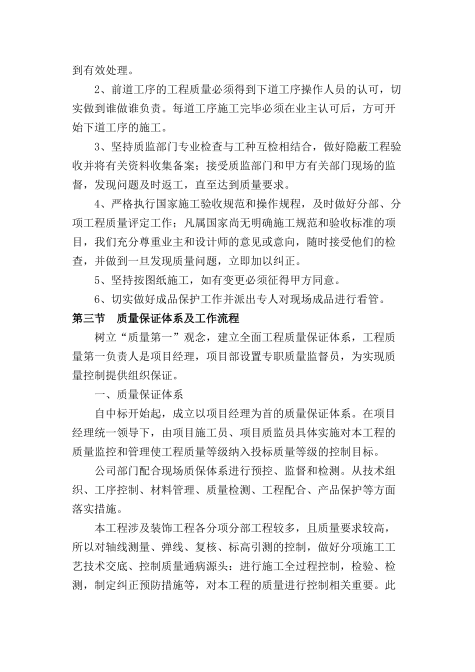 质量管理体系与措施范本_第3页