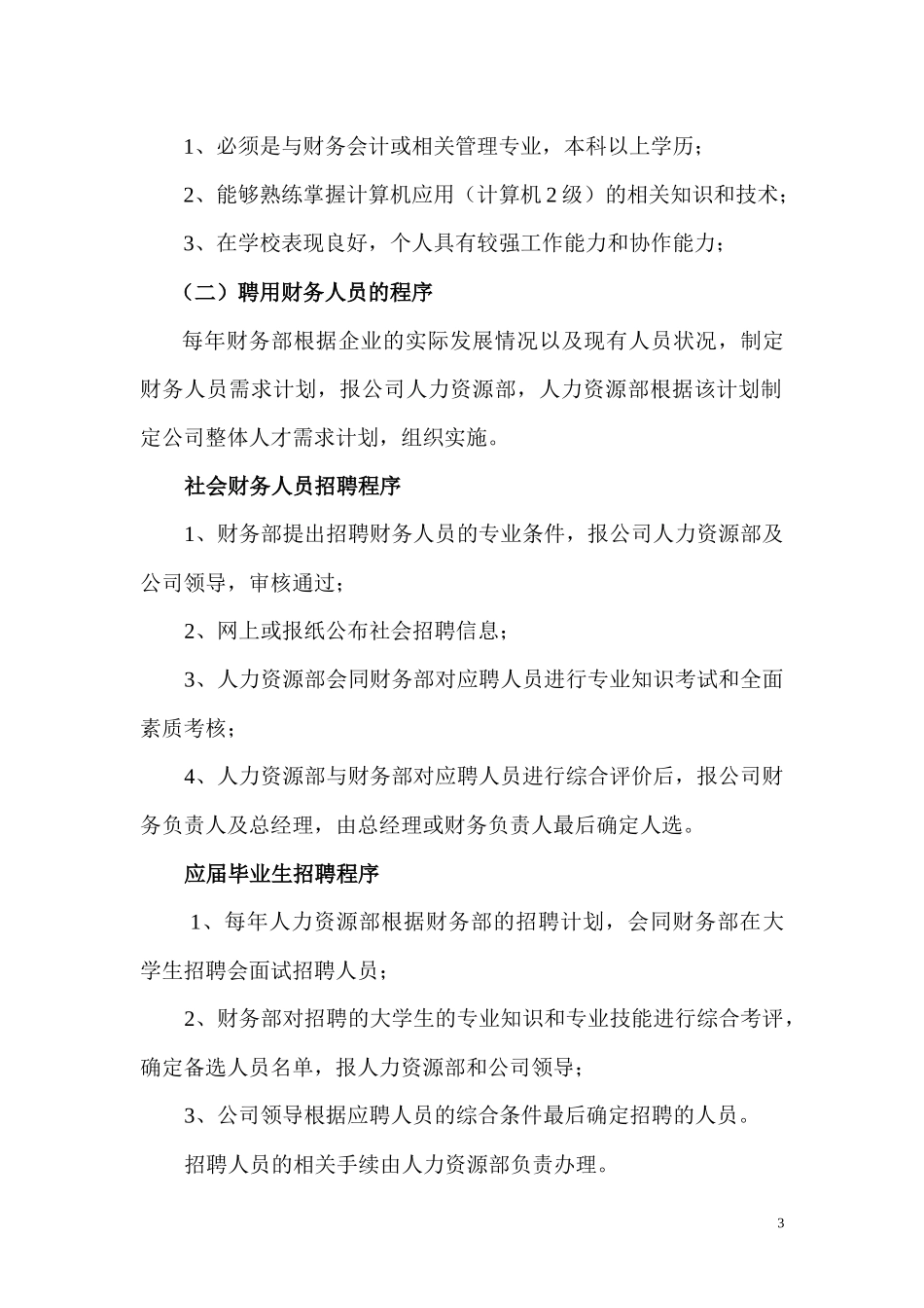 财务人员聘用、培训、考核_第3页