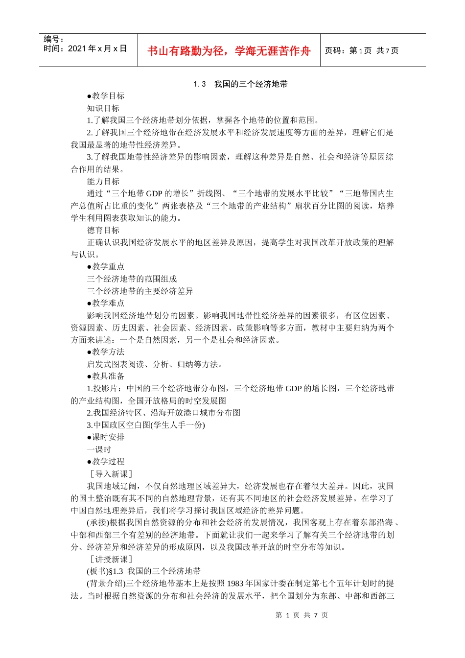 226-13 我国的三个经济地带_第1页