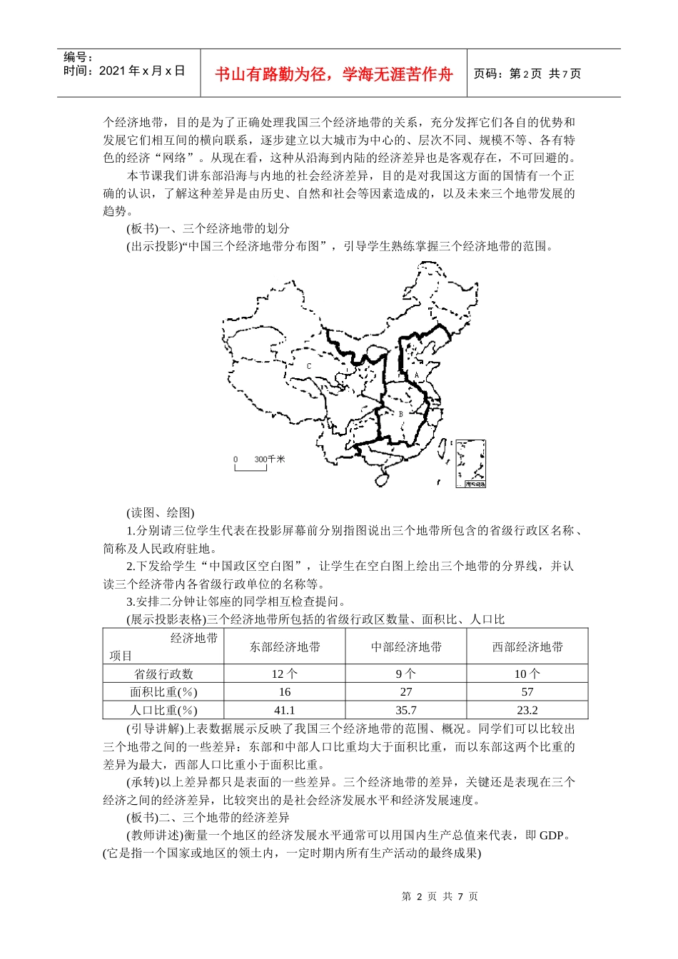226-13 我国的三个经济地带_第2页