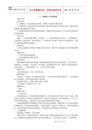 226-13 我国的三个经济地带