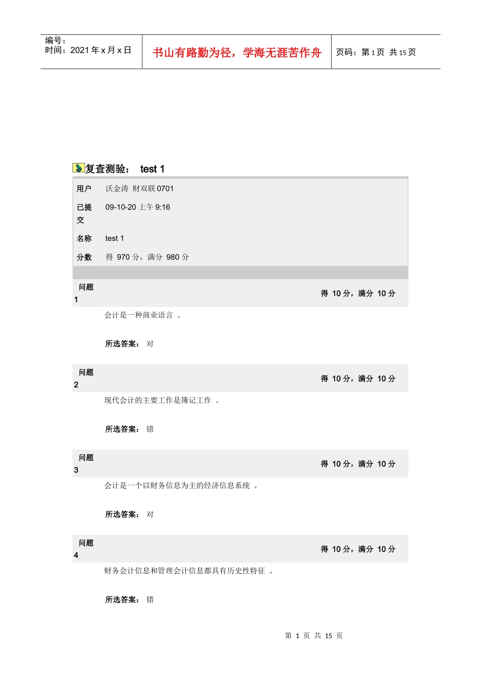 会计学的复查测验_第1页