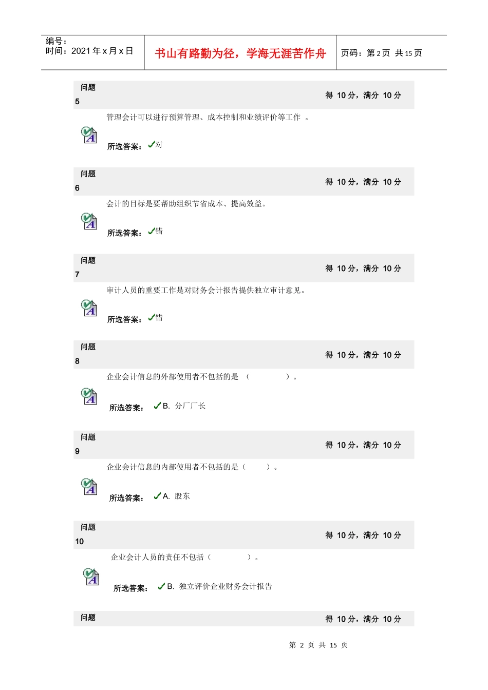 会计学的复查测验_第2页