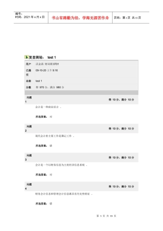 会计学的复查测验