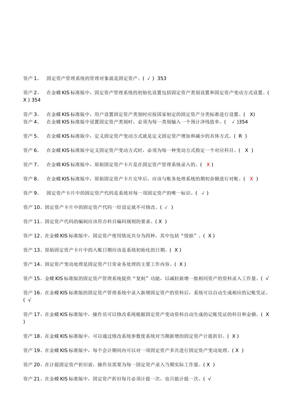 最新会计电算化资料大全_第1页