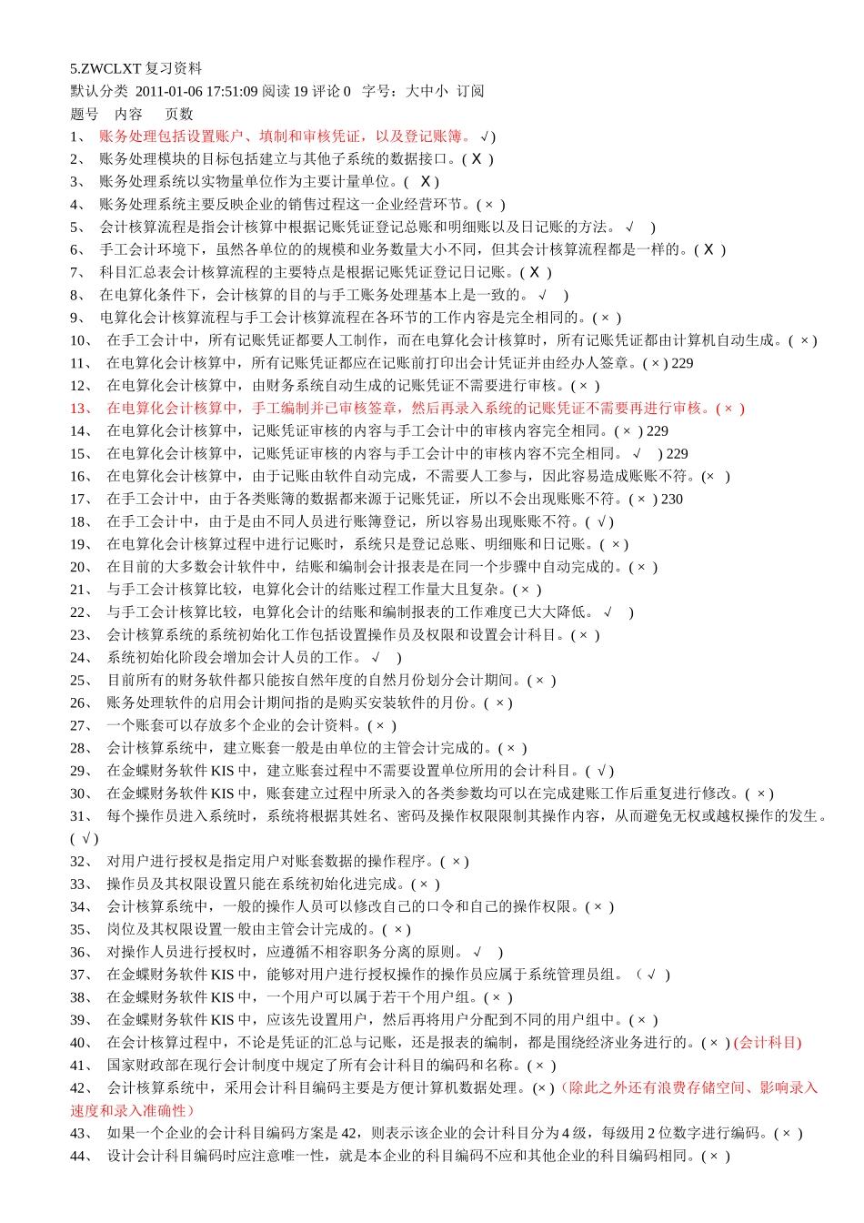 最新会计电算化资料大全_第2页