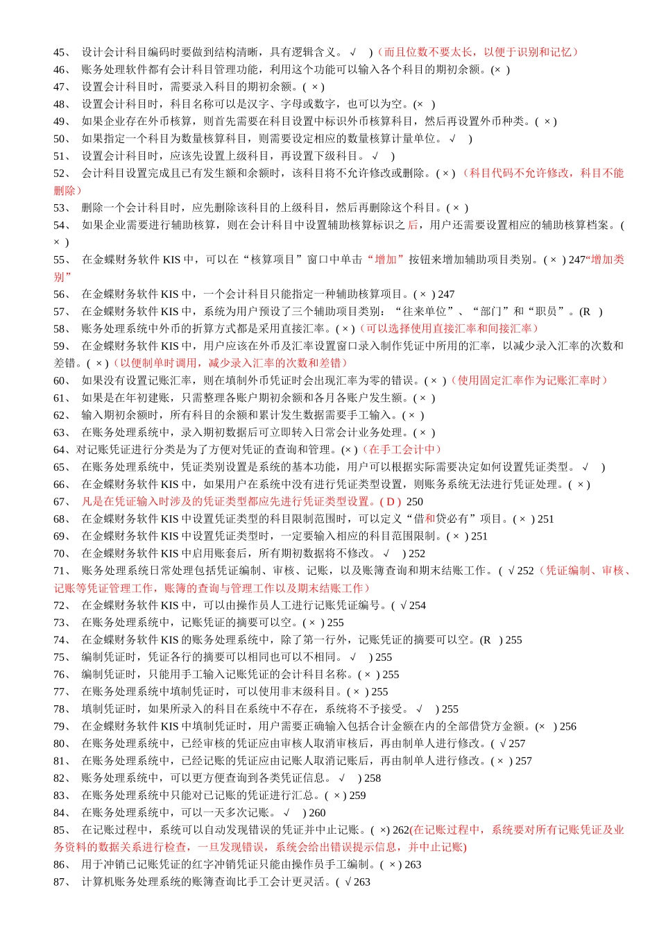 最新会计电算化资料大全_第3页