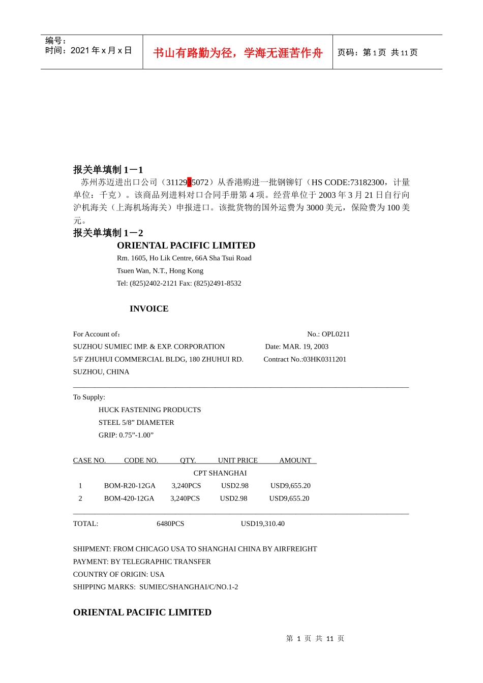 浅析报关单填制_第1页