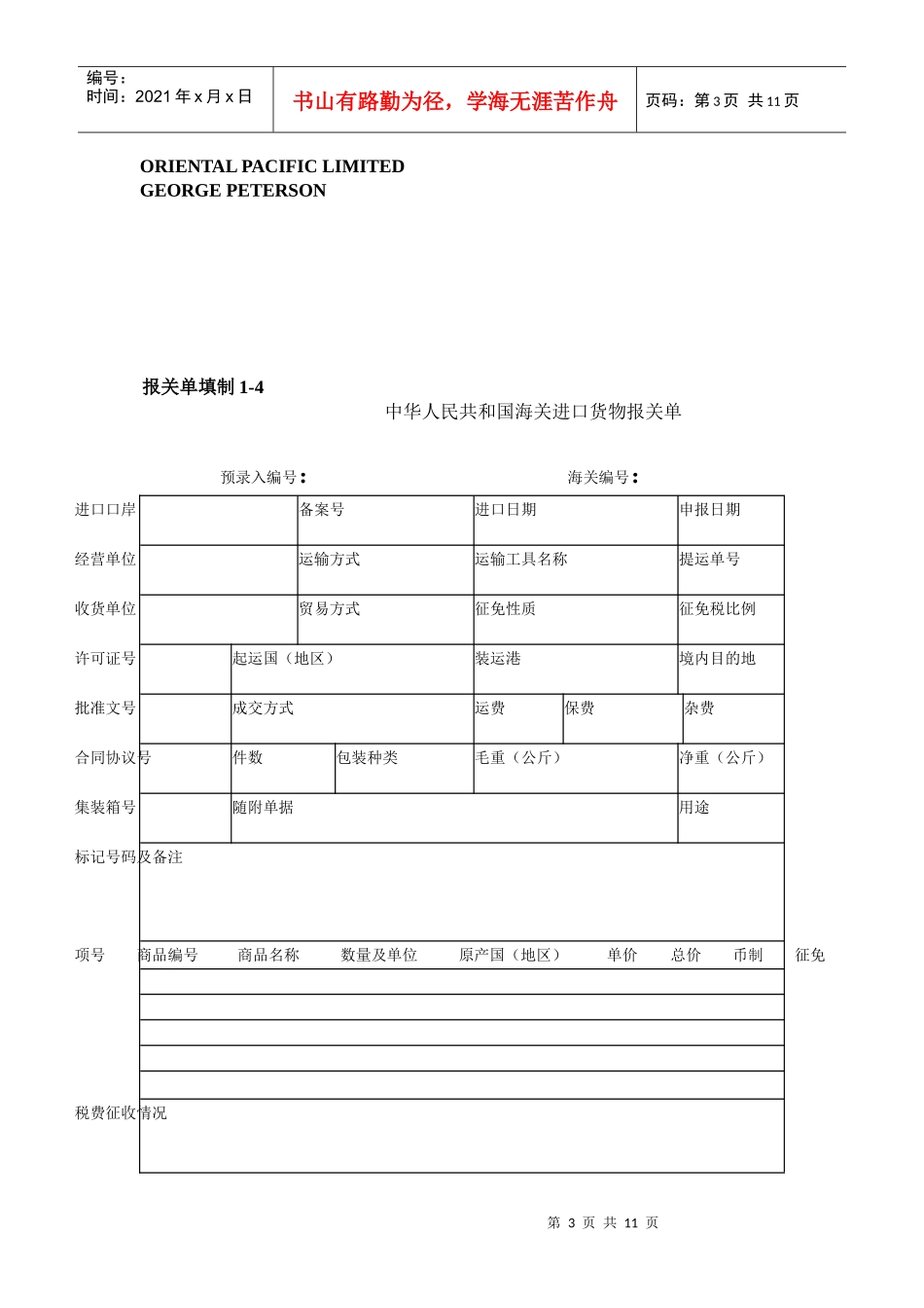 浅析报关单填制_第3页
