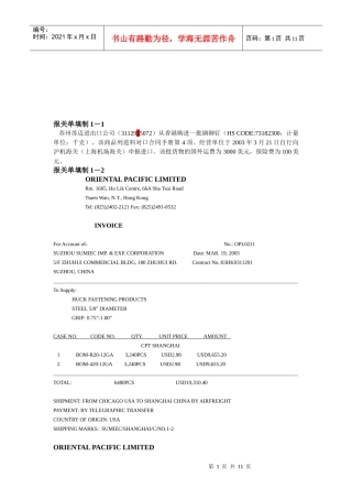 浅析报关单填制