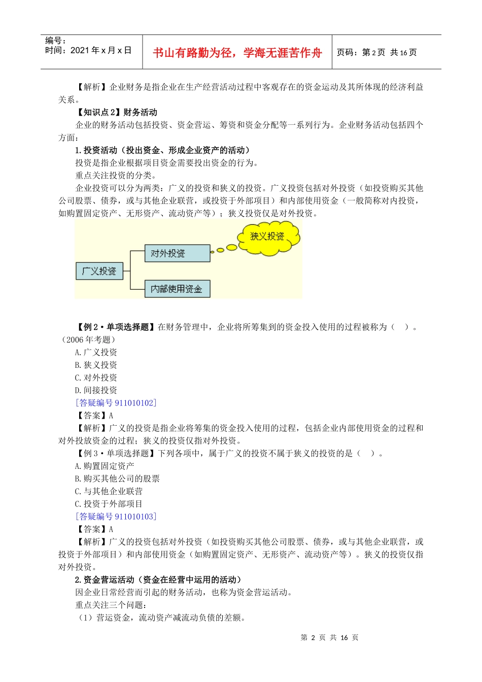 财务管理基础班讲义2_第2页