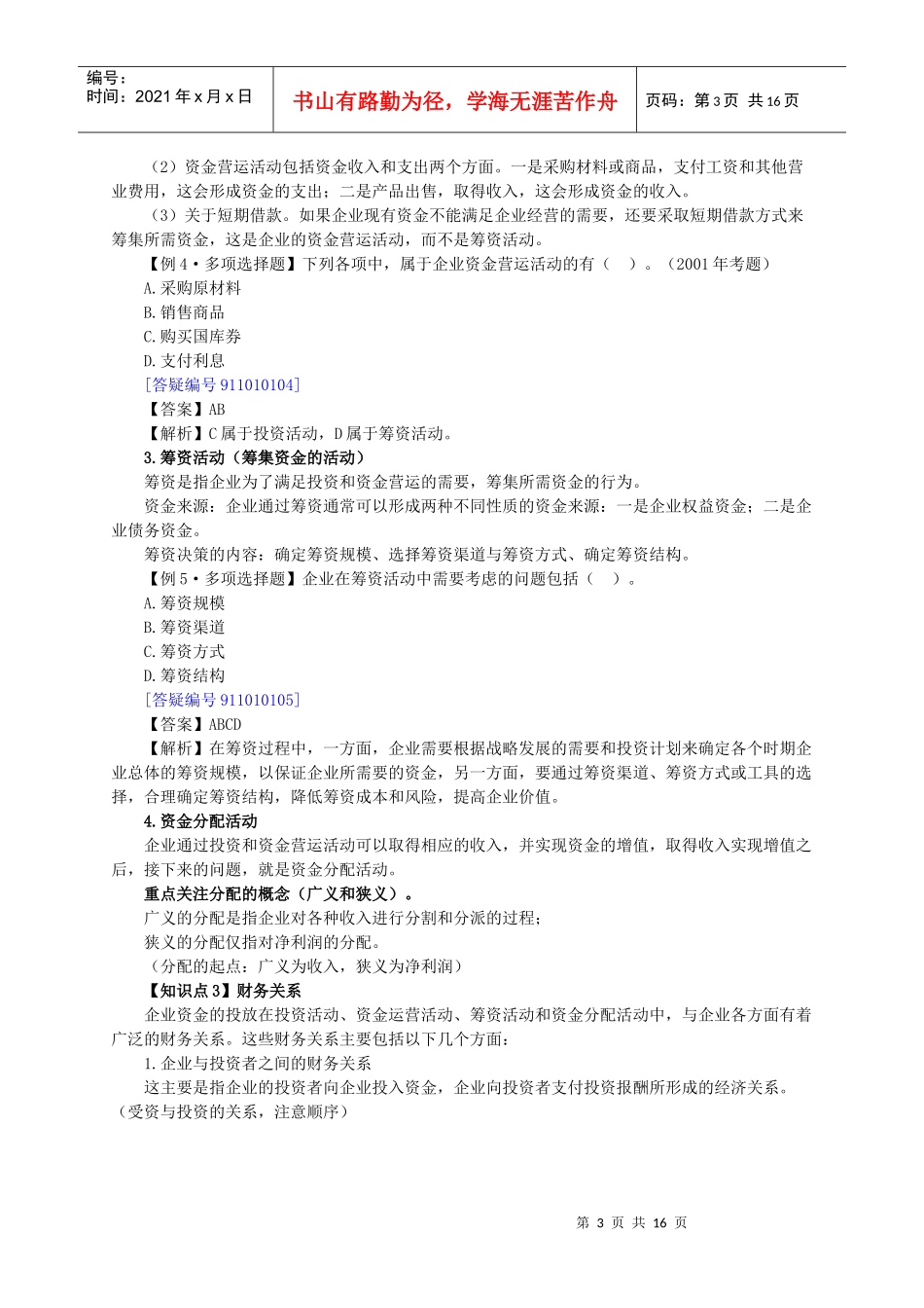 财务管理基础班讲义2_第3页