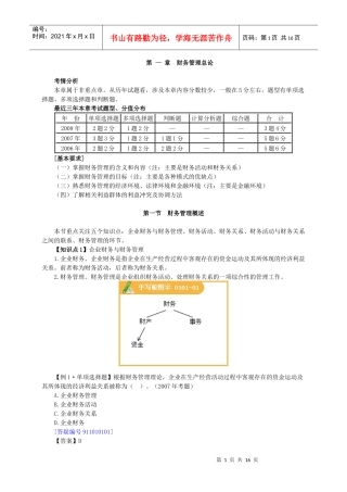 财务管理基础班讲义2